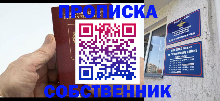 прописка штамп в Коммунаре